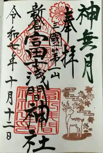 新倉富士浅間神社(山梨県)