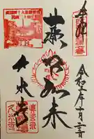 久米寺の御朱印