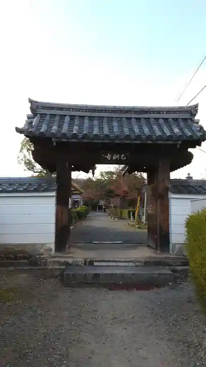 乙訓寺の山門・神門