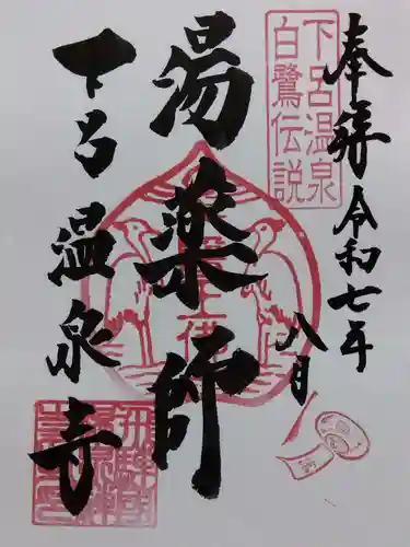 温泉寺(岐阜県)