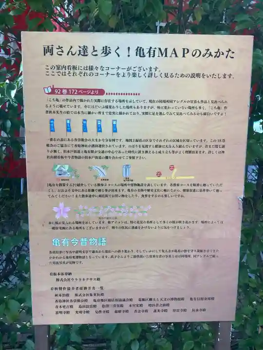 亀有香取神社(東京都)