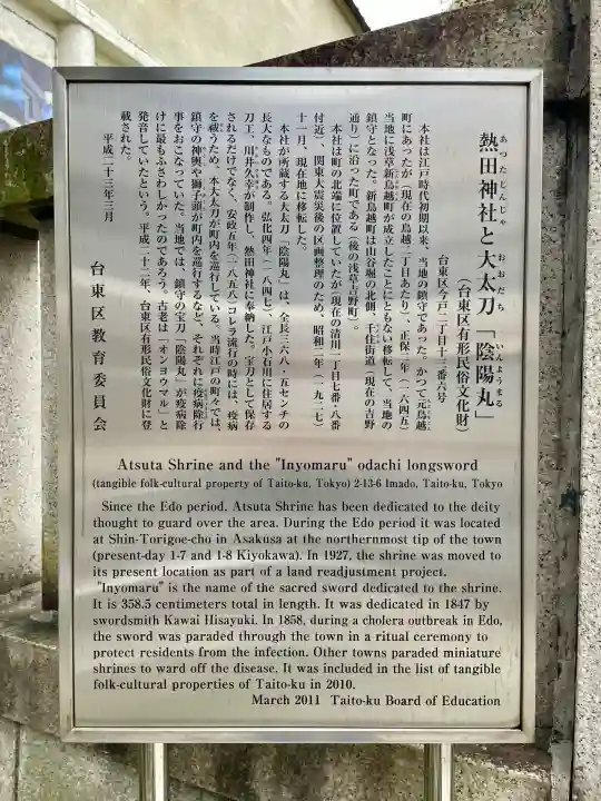 熱田神社(東京都)