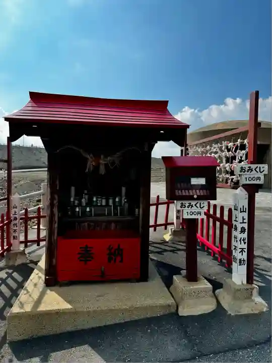 山上身代不動(熊本県)