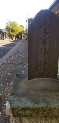愛宕神社のその他建物