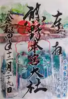 熊野本宮大社(和歌山県)