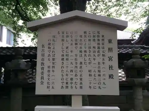 名古屋東照宮(愛知県)