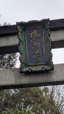 城南宮(京都府)