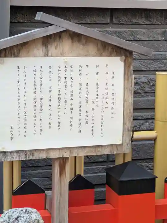 豊稔稲荷神社(東京都)