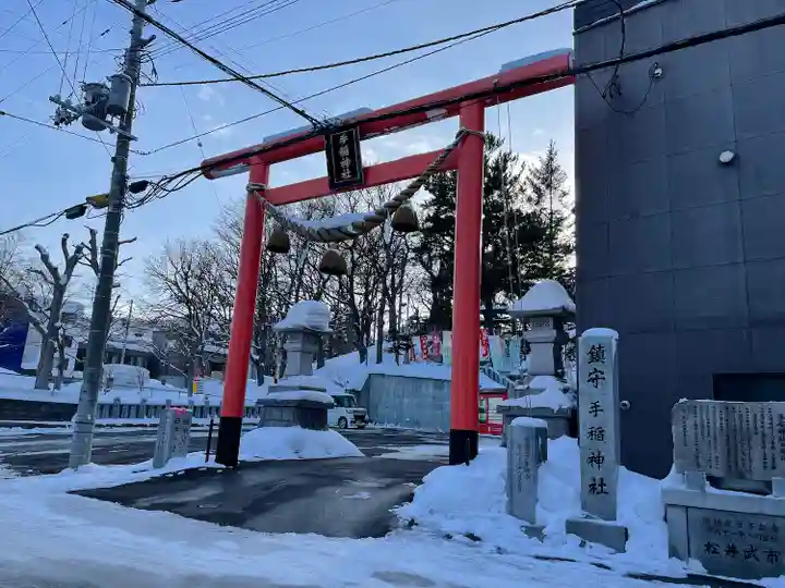 手稲神社(北海道)