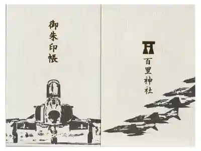 本務社の小川鎮守　素鵞神社で頂けます。