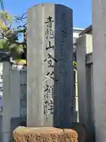 全久院(長野県)