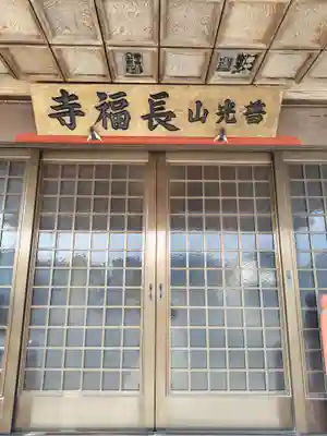 長福寺(栃木県)