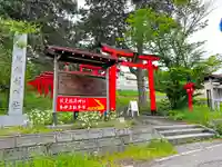札幌伏見稲荷神社(北海道)