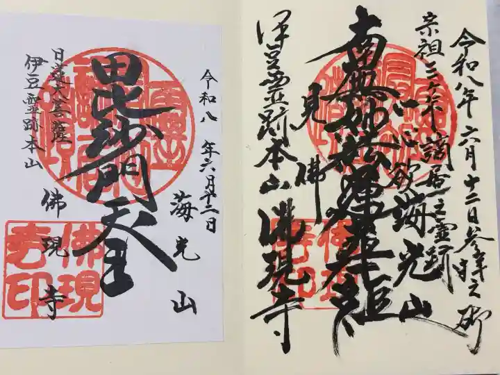 佛現寺(静岡県)