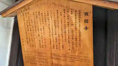 西園寺(京都府)