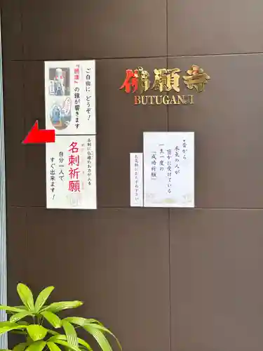 佛願寺(東京都)