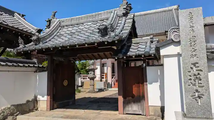 正蓮寺(京都府)