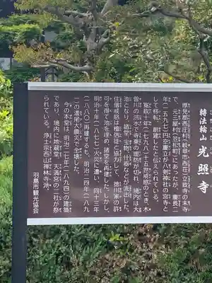 光照寺(岐阜県)