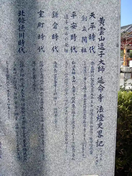 延命寺(逗子大師延命寺)の歴史