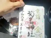 菊名神社(神奈川県)
