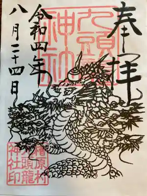 御朱印頂きました