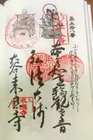 来応寺の御朱印