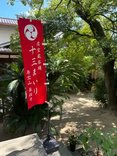 長福寺のその他建物