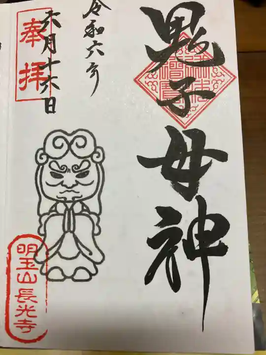 長光寺(長野県)