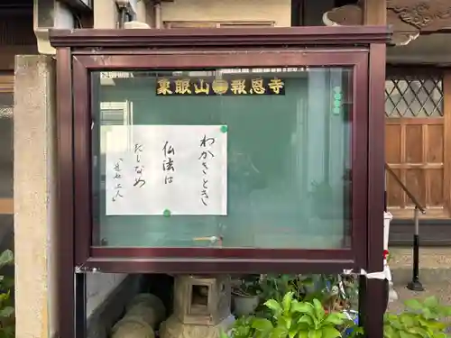 報恩寺(石川県)