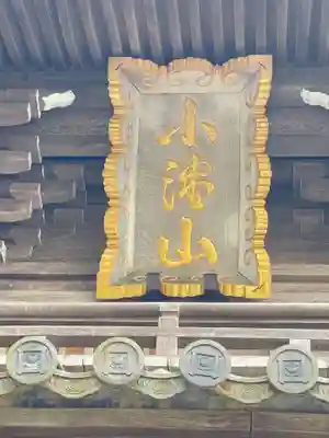 誕生寺(千葉県)