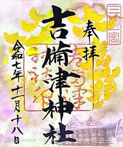 吉備津神社(岡山県)