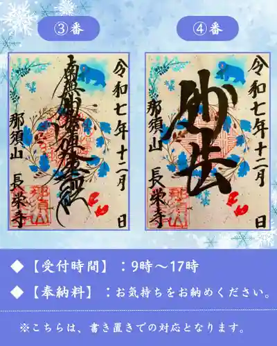 新潟市 那須山 長栄寺の御朱印