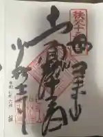 少林寺(埼玉県)