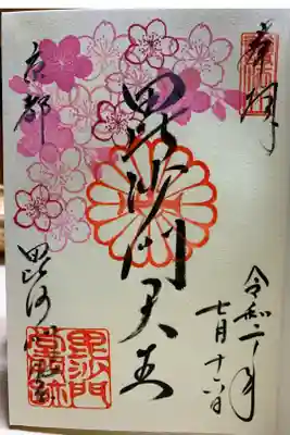 季節の御朱印