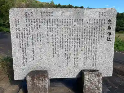 鹿島神社(茨城県)
