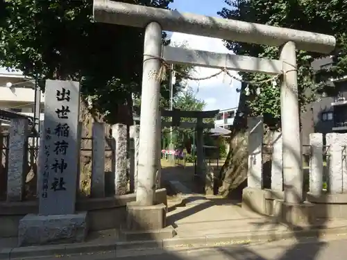 出世稲荷神社の鳥居