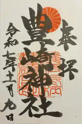 豊崎神社(大阪府)