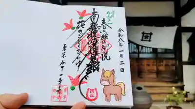 一乗寺の御朱印