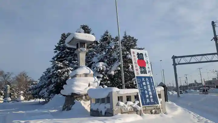 北海道護國神社の初詣