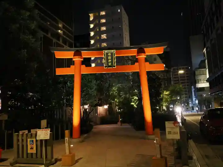福徳神社(芽吹稲荷)(東京都)