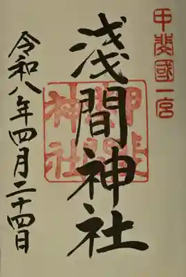 【御朱印】