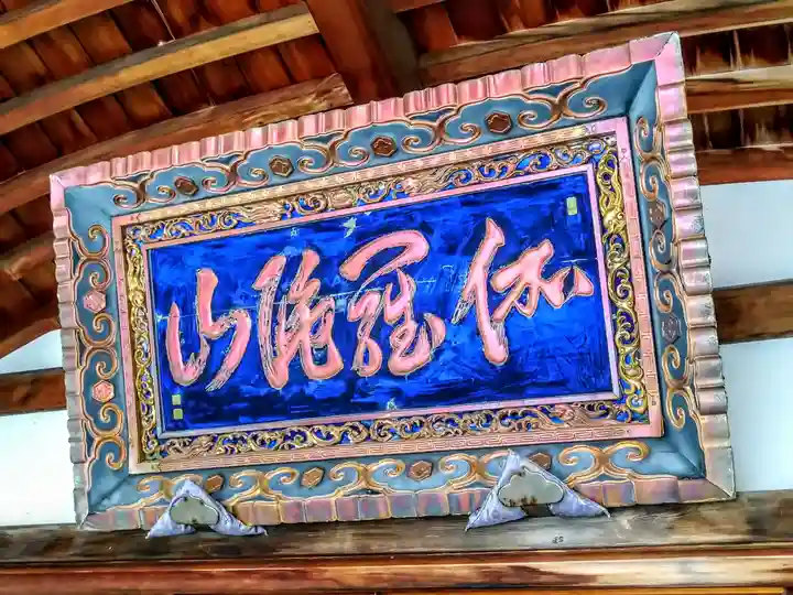 恐山菩提寺のその他建物