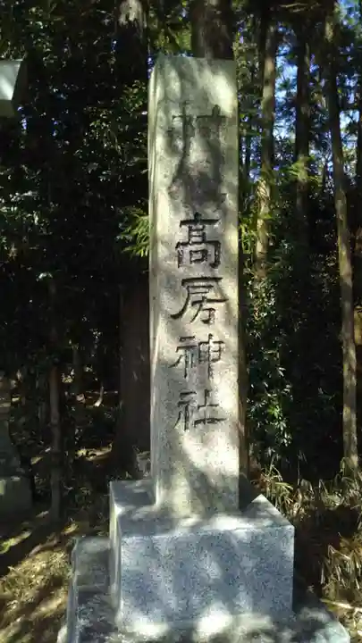 高房神社のその他建物