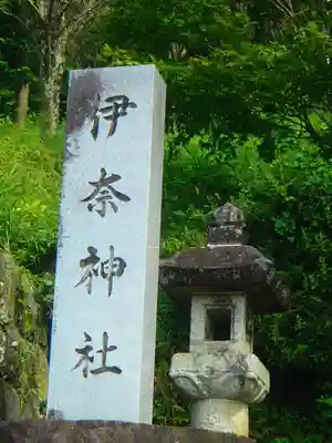 竹佐伊奈神社のその他建物