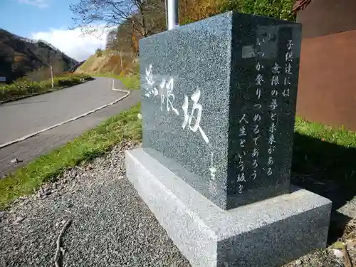 羅臼神社のその他建物