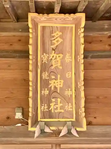 多賀神社(宮城県)