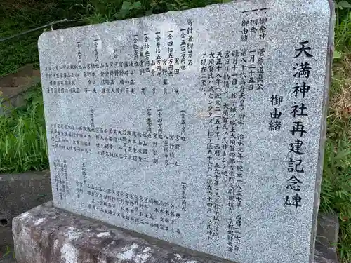 天満神社の歴史