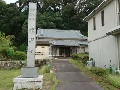 竜洞寺のその他建物