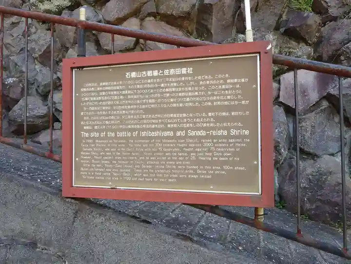 佐奈田霊社(神奈川県)