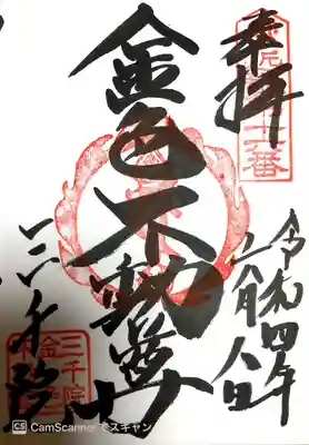 三千院門跡(京都府)